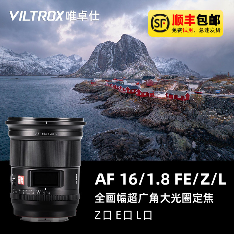 唯卓仕AF16/28mmF1.8全画广角定焦镜头适用于索尼E尼康Z莱卡L口