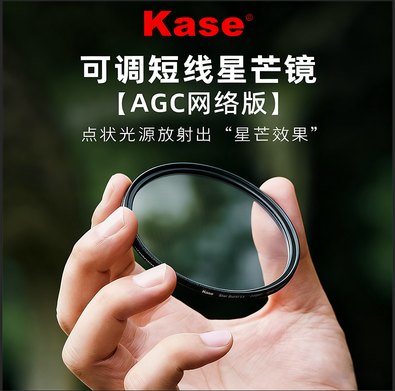 Kase/卡色可调短线星光星芒镜