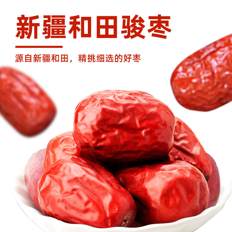 新疆特产和田大枣骏枣玉枣免洗干果零食煮粥煲汤泡茶大红枣新货