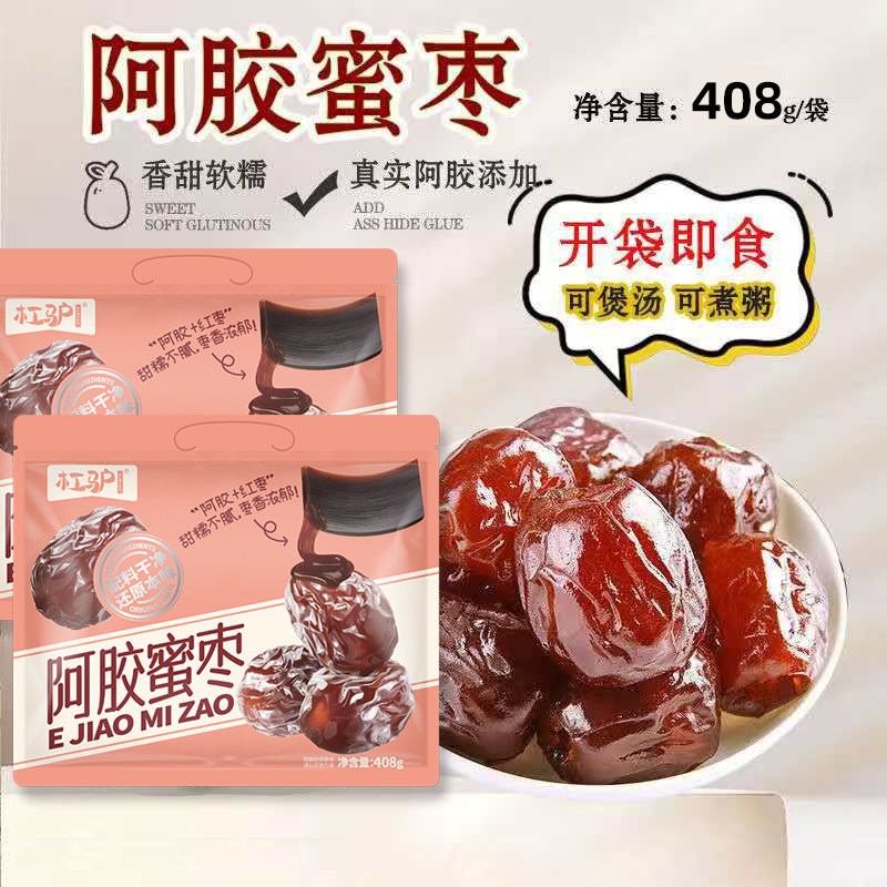 杠驴阿胶蜜枣408g袋独立小包装