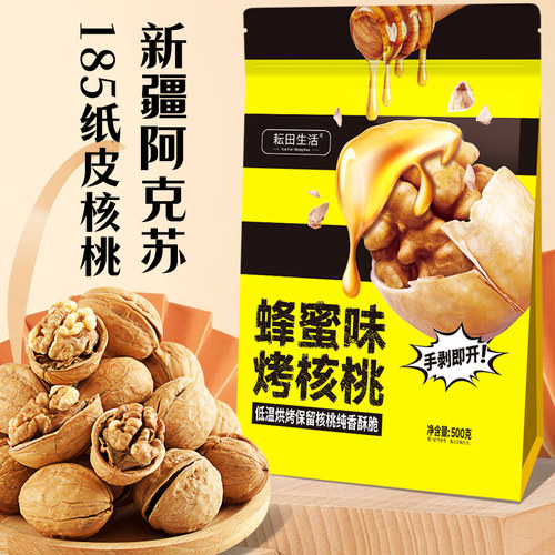 新疆185纸皮核桃蜂蜜烤核桃