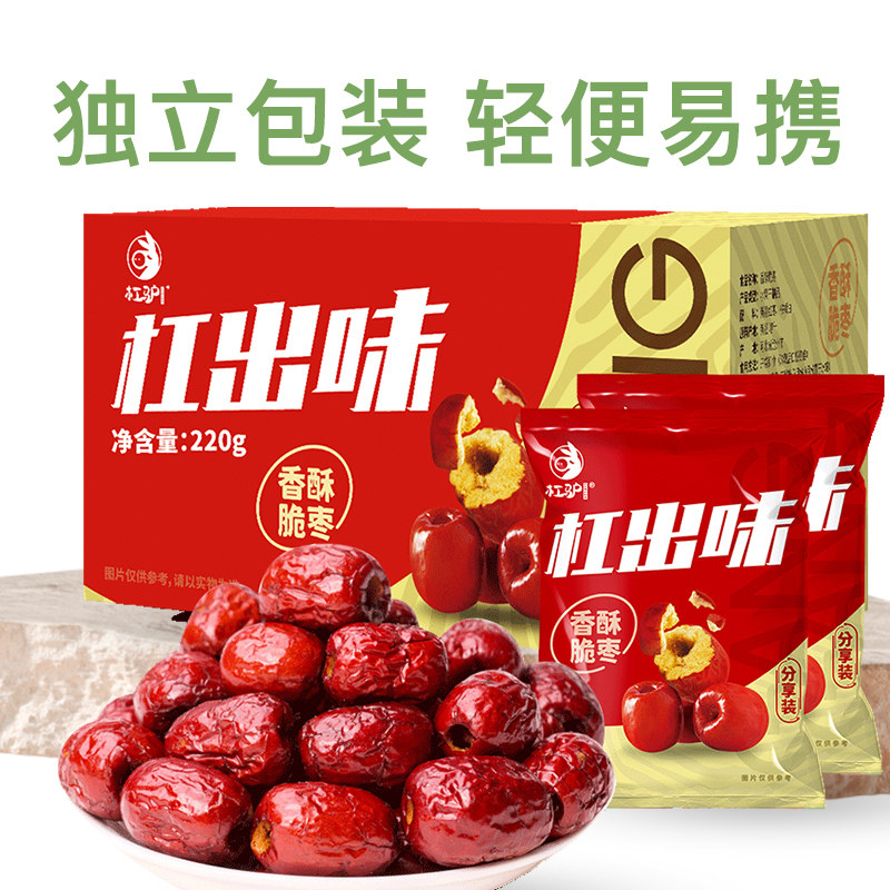 杠驴香酥脆枣220g*3箱无核嘎嘣脆独立小包装新疆红枣休闲零食整箱