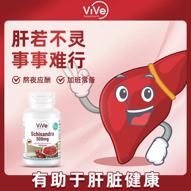 ViVe护肝片转氨酶偏高夜肝片