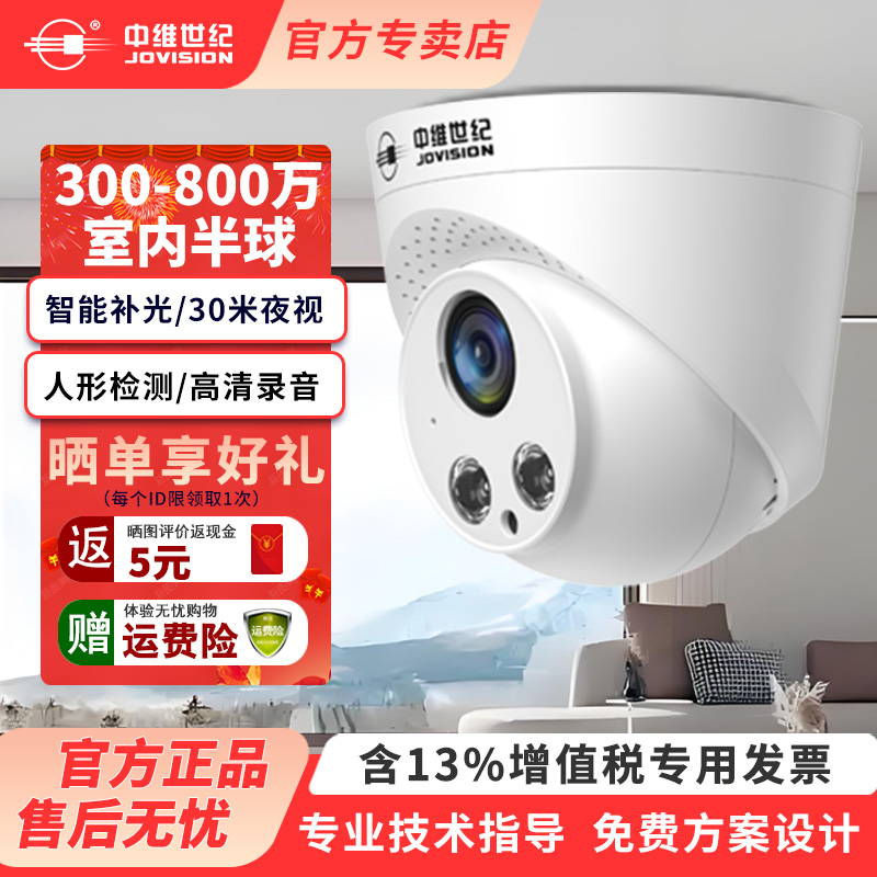 中维世纪摄影头监控远程手机有线户室外内高清夜视半球家用摄像头