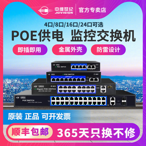 中维世纪poe交换机百兆/千兆国标48V监控专用网线供电转换分线器