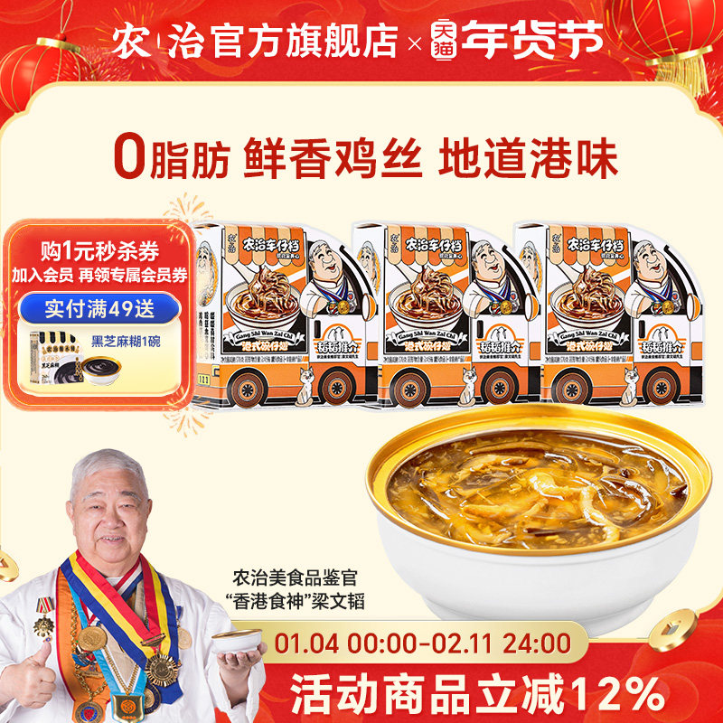 农治港式碗仔翅鸡丝木耳粉丝羹休闲下午茶香港街头小吃开盖即食,粮油调味/速食/干货/烘焙,速食汤,淘宝优惠券,粉丝福利购,淘宝优惠卷