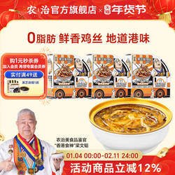 农治港式碗仔翅鸡丝木耳粉丝羹休闲下午茶香港街头小吃开盖即食