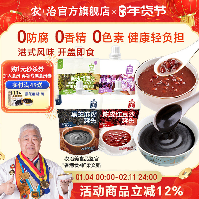 农治即食陈皮红豆沙黑芝麻糊香芋椰汁紫米露粥甜品罐头便携,粮油调味/速食/干货/烘焙,速食粥,淘宝优惠券,粉丝福利购,淘宝优惠卷
