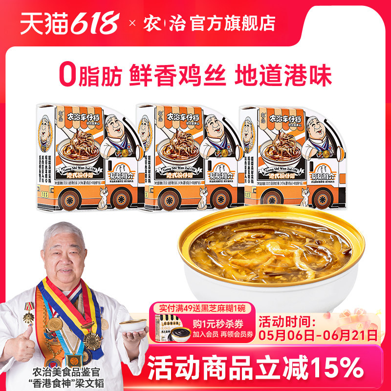 农治港式碗仔翅鸡丝木耳粉丝羹休闲下午茶香港街头小吃开盖即食