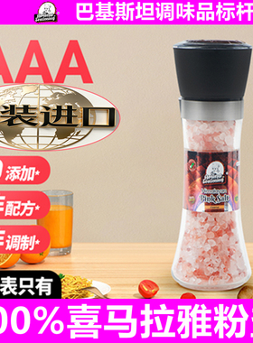 AMINA喜马拉雅玫瑰盐无碘调味盐海盐粉盐粗盐颗粒岩盐带研磨器