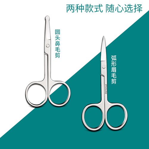 热销不锈钢圆头鼻毛m修剪器修鼻毛器小剪刀男士用鼻孔剃剪鼻毛神