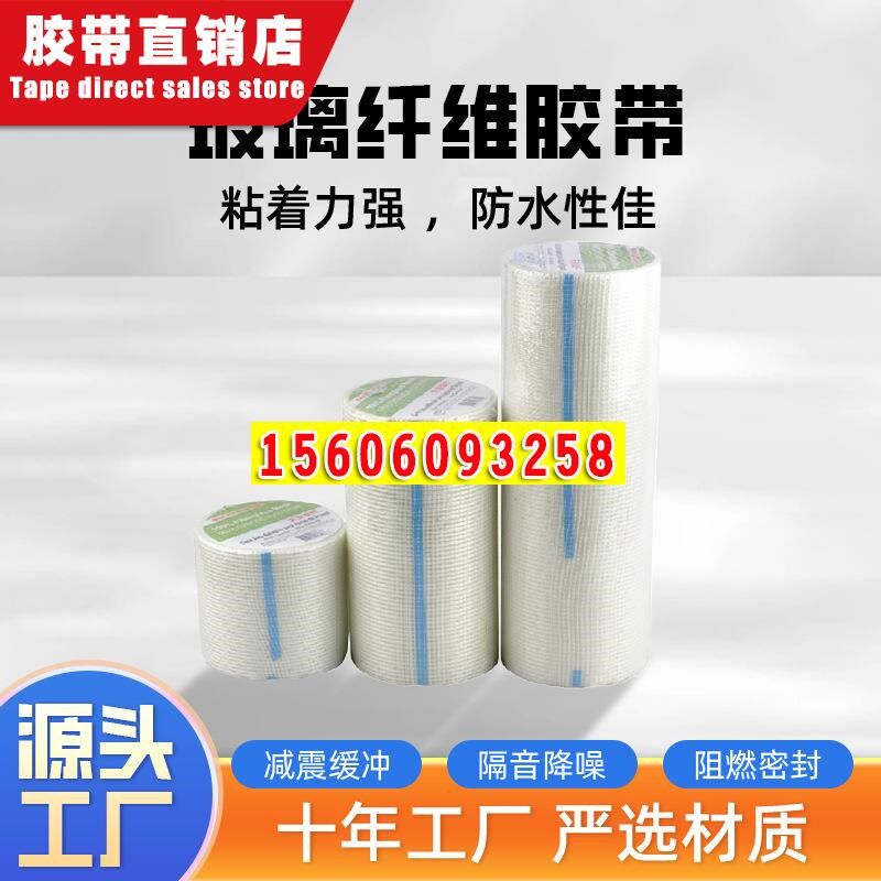 热销厂家供应条纹强粘不残胶玻璃纤维胶带耐高温单面条Z纹纤维布