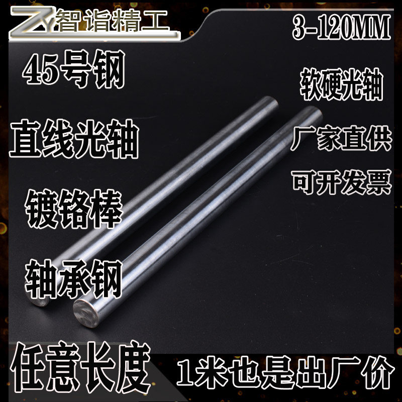 热销45b号钢柱光杆光轴镀铬棒实心圆棒软硬轴轴承钢10 25 30 40 1