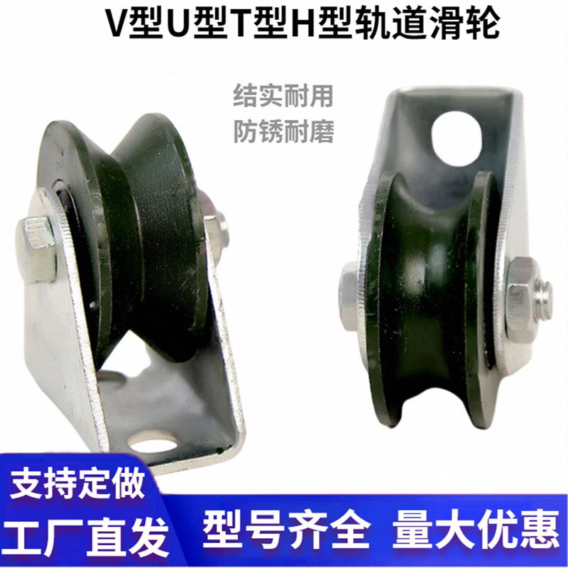 热销V型U型H型槽轮滑轮轨t道轮子轴承滑轮钢丝绳推拉门滚轮/角铁