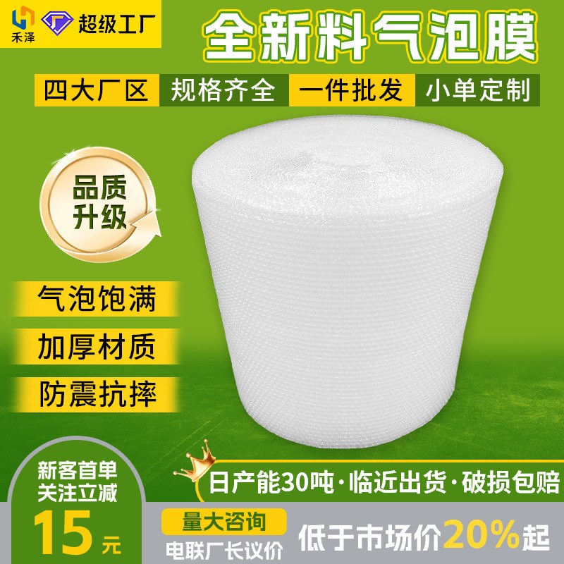 热销防震气泡膜卷装泡沫纸快递打包气泡袋泡棉缓冲气X泡垫汽泡纸