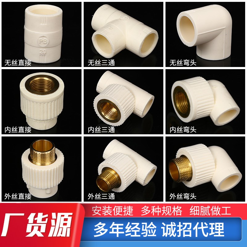 热销PB管等径直接三通弯头t4分6分1寸pb变径水管件配件过桥弯管堵