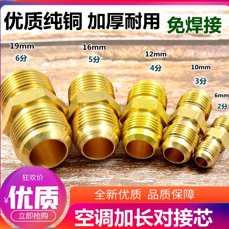 热销空调b铜管纳子直接对接头带螺帽螺母双接头拼接加长接头制冷