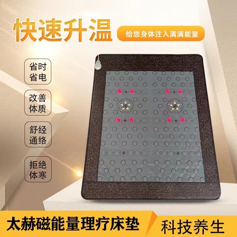 热销远红b外能量加热床垫温热黄水晶磁石光子功能床垫数显定时