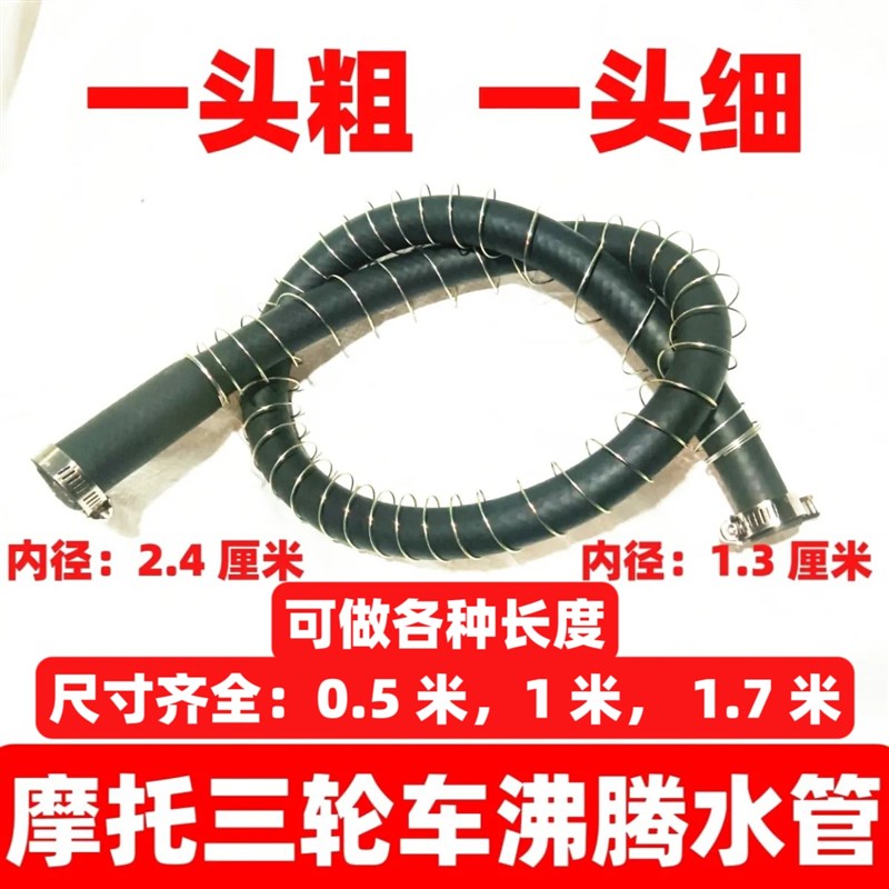 热销摩托三轮车水管沸腾水冷散热器耐高温大小头水管X水箱高温水