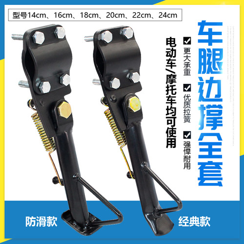 热销改装电动车j单侧撑机车脚撑改装侧支架调节脚稳固器侧脚架单
