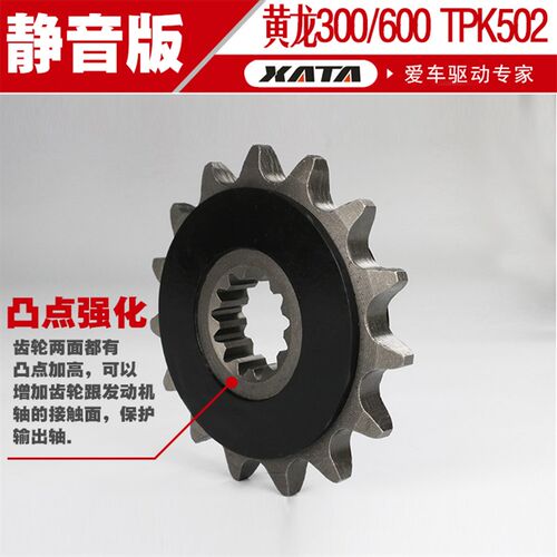 热销黄龙 BJ300 BJ600金鹏502X D502C幼狮500提速改装小链轮齿静