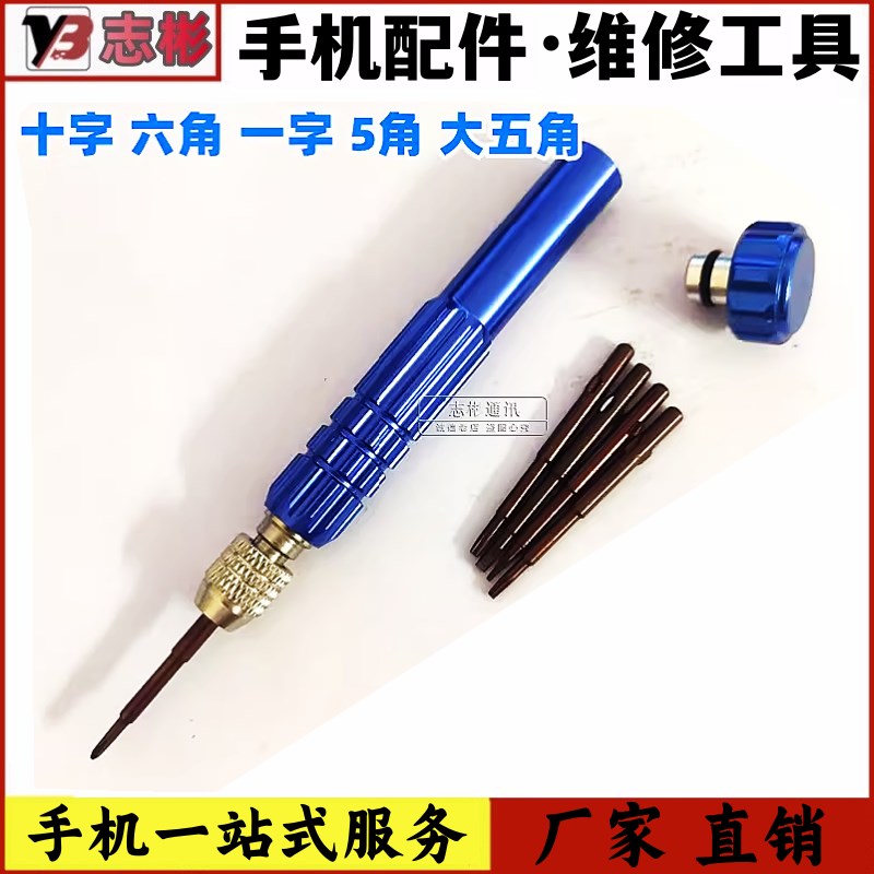 热销适用于五合一螺丝刀修理拆卸手机维修小螺丝刀V拆机工具组合