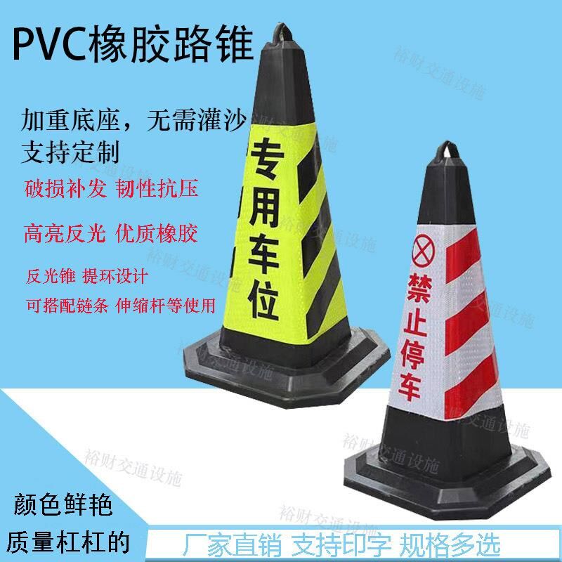 热销橡胶路锥反光桶禁止雪糕停车A锥形筒三角路障锥安全警示地椎