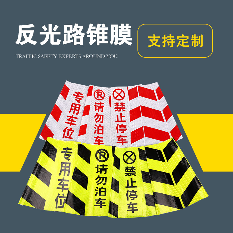 热销橡胶路d锥反光膜 路锥反光套 方锥 隔离柱 锥筒 方锥套 反光