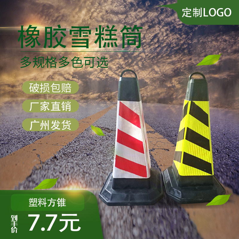 热销75厘米禁止停车n锥70cm雪糕筒反光方锥橡胶路锥路障PVC雪糕桶