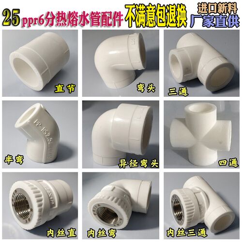 热销PPR热熔水管配件 6分25直接头变径三通弯头4分内X外丝活接过