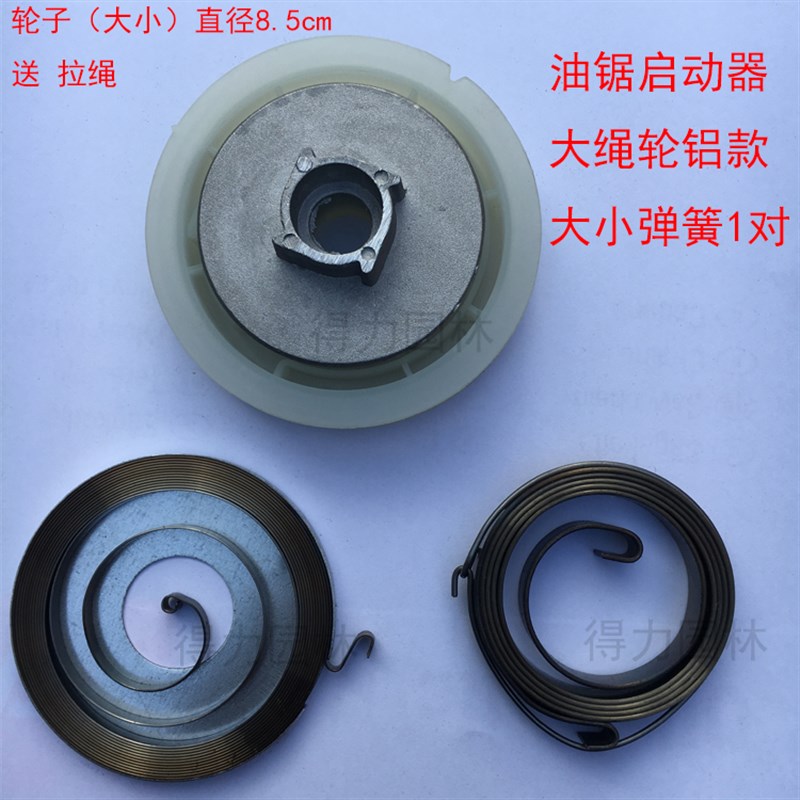 热销启动器绳轮油锯配件 油锯起动器拉C绳 52 58 5900油锯手柄 大