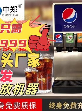 商用可乐机果汁机现调饮料