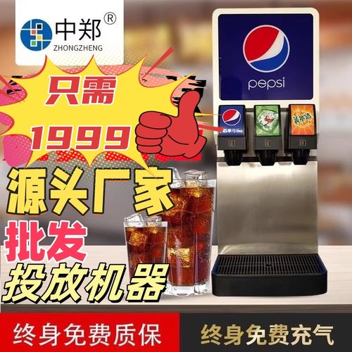商用可乐机果汁机现调饮料