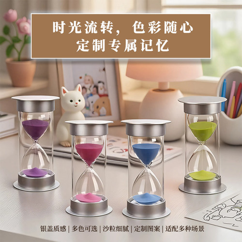 一寸光阴塑胶银盖沙漏计时器防摔