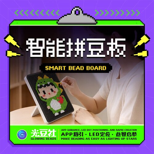 【官方正品】光豆社一体式拼豆板