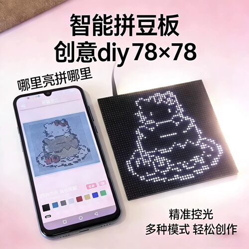 【官方正品】智能拼豆板亮灯指引
