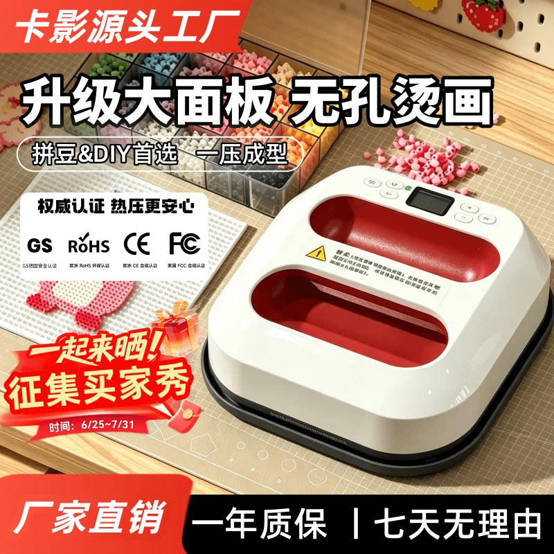 【官方正品】卡影拼豆无孔烫画机图片