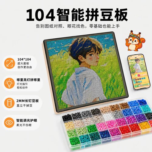 【官方正品】松鼠智能DIY拼豆板
