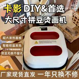 幸运芯拼豆压烫画机大尺寸烫画手持热转印烫印机拼豆DIY专用神器