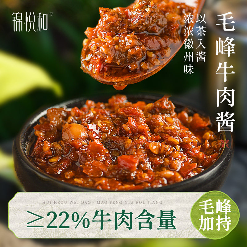 锦悦和毛峰牛肉酱辣椒酱拌饭面香辣下饭竹笋丁酱料即食官方旗舰店