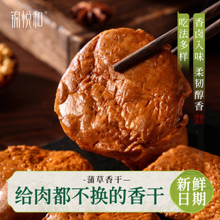 安徽特产皖南蒲草香干正宗五香蒲包豆腐干零食茶干包装官方旗舰店