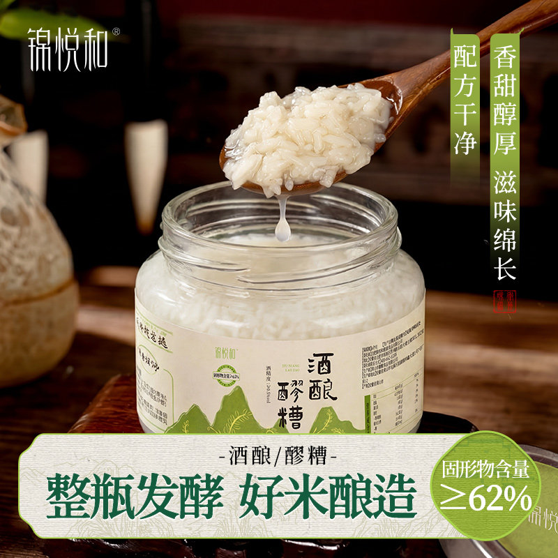 锦悦和徽州特产活性鲜酒酿醪糟图片