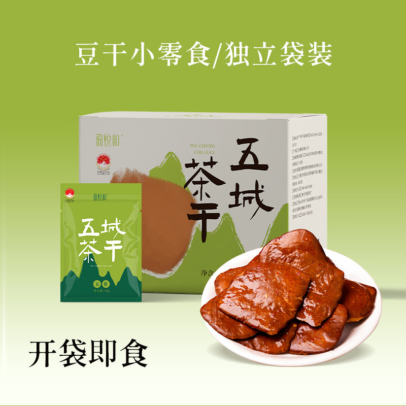 【好物体验专享】锦悦和豆干五城茶干解馋健康零食休闲食品小吃