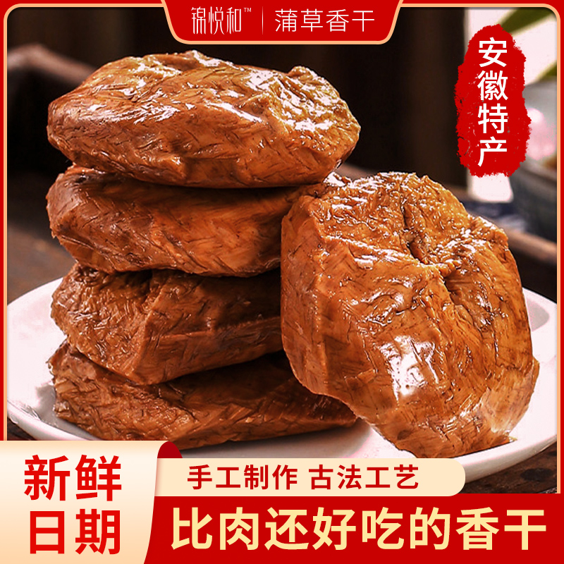锦悦和蒲草香干黄山徽州特产香干子炒菜凉拌蒲包干豆干零食茶干