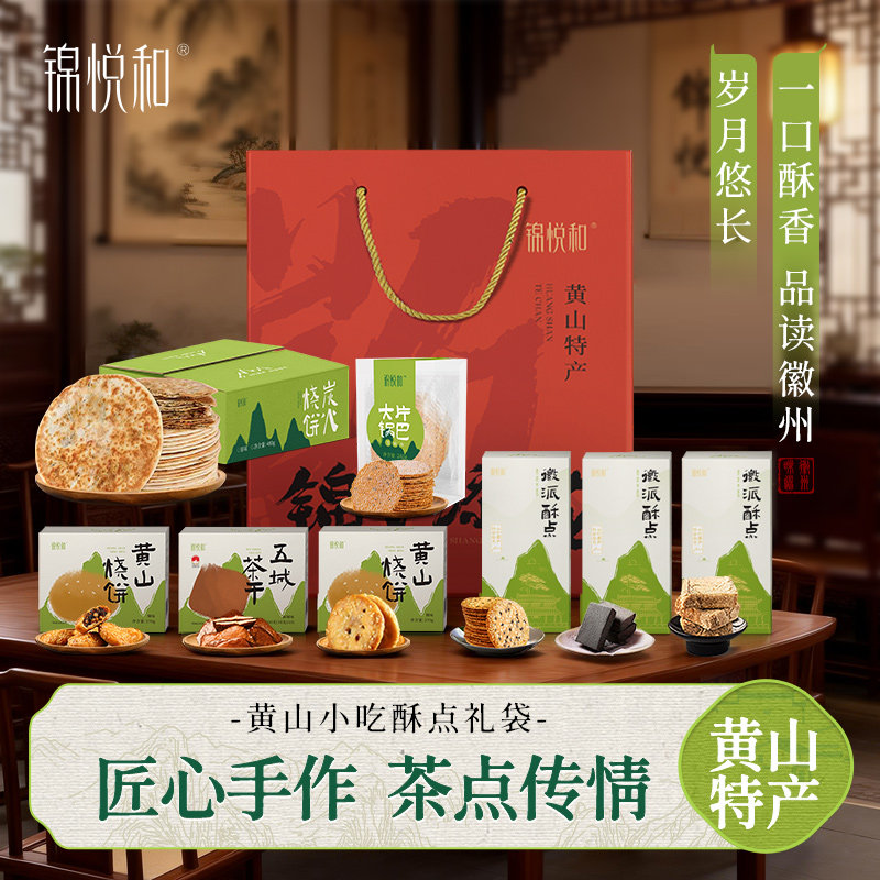 黄山烧饼梅干菜扣肉饼正宗安徽特产酥饼糕点茶豆干零食小吃伴手礼