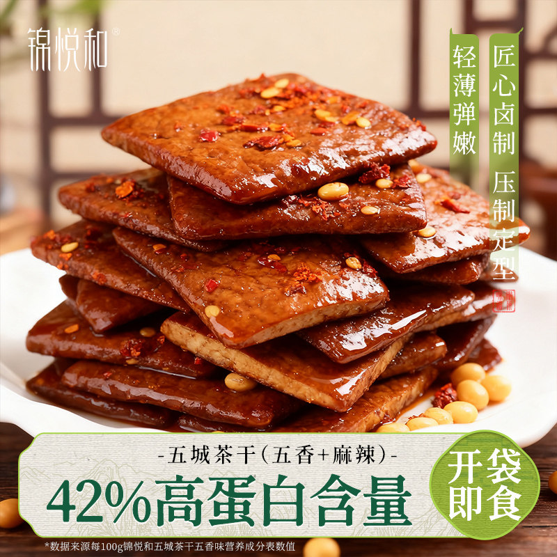 锦悦和独立小包装五城茶干豆腐干安徽黄山特产豆干香干健康零食