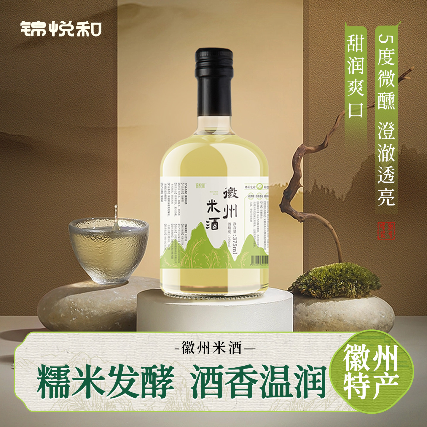 锦悦和徽州5度微醺米酒低度原味糯米女士米酿甜酒375ml果酒月子酒图片