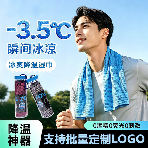 冷感速干吸汗运动毛巾