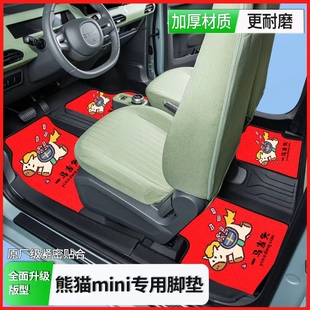 熊猫mini脚垫tpe包门槛脚垫23-25款吉利熊猫全包围脚垫丝圈骑士