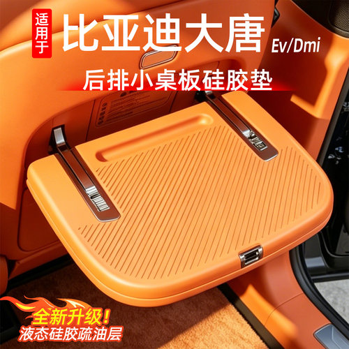 大唐小桌板硅胶垫后排折叠桌板
